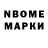 Марки N-bome 1,5мг Irina Korotinskaia